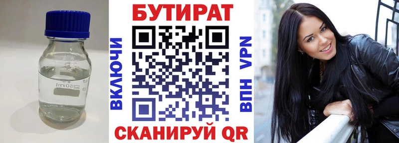 БУТИРАТ Butirat  Мурманск 