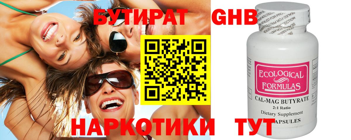 Мурманск  Бутират GHB  Вход с VPN 