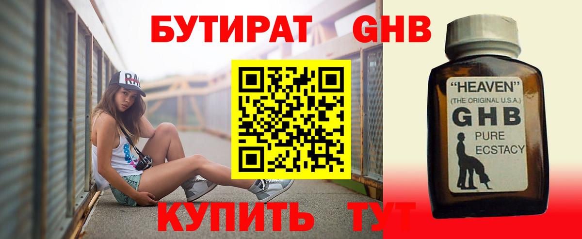 Бутират бутик Мурманск
