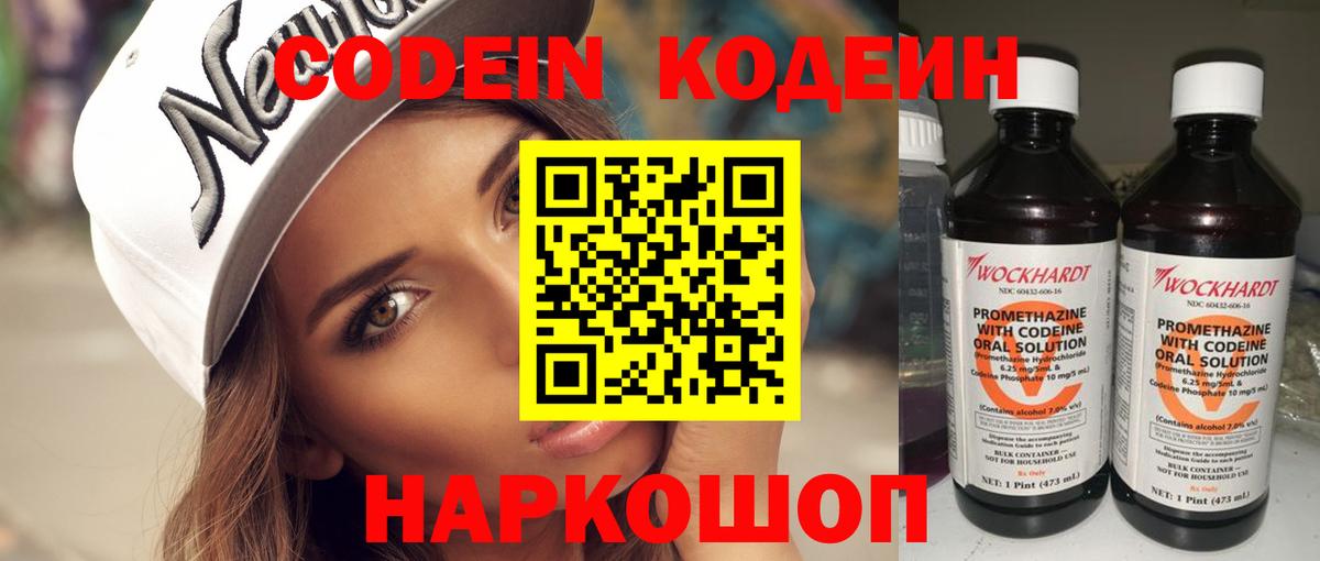 Кодеиновый сироп Lean напиток Lean (лин)  Вход с VPN  Кодеиновый сироп Lean Purple Drank  Мурманск 