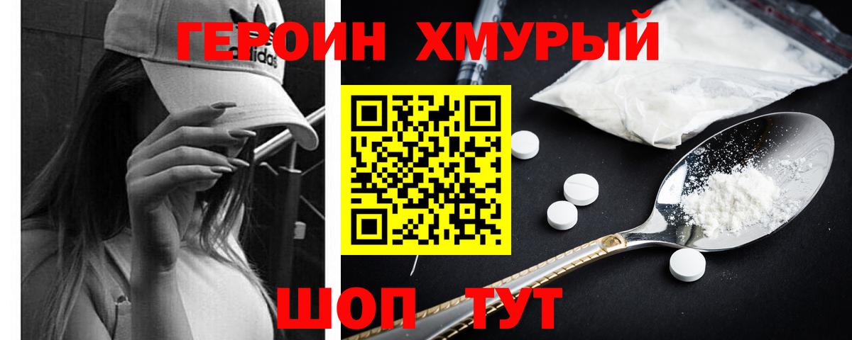 Мурманск  Героин Heroin  Вход с VPN 