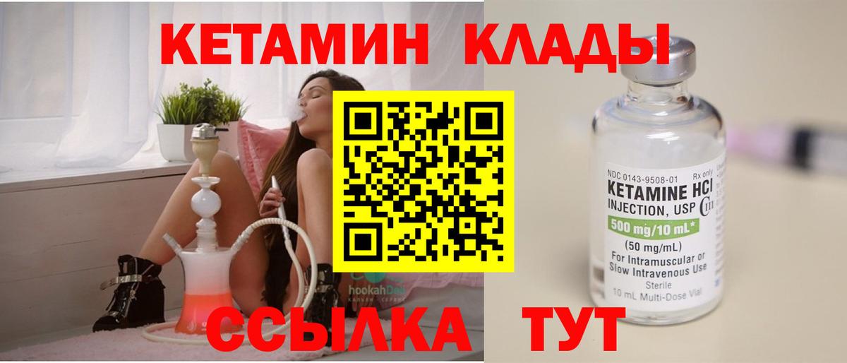 Кетамин VHQ Мурманск