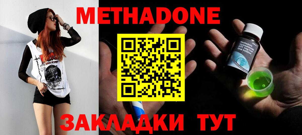 omg ONION  МЕТАДОН methadone  Вход с VPN  МЕТАДОН белоснежный  Мурманск 