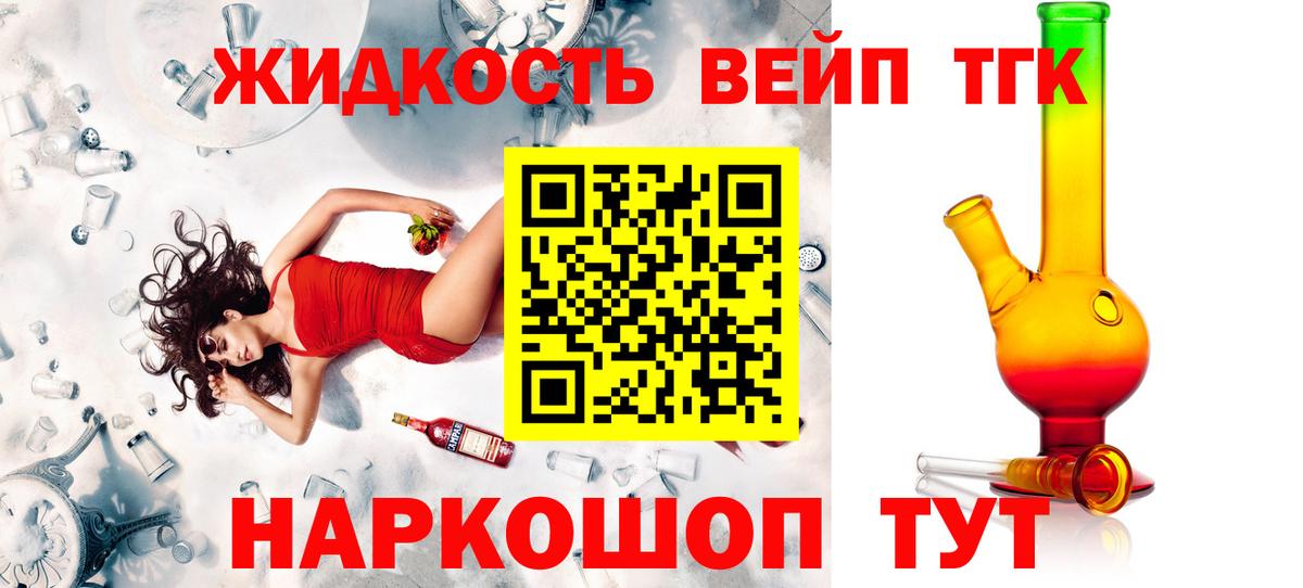 ТГК вейп с тгк  Дистиллят ТГК концентрат  Мурманск 