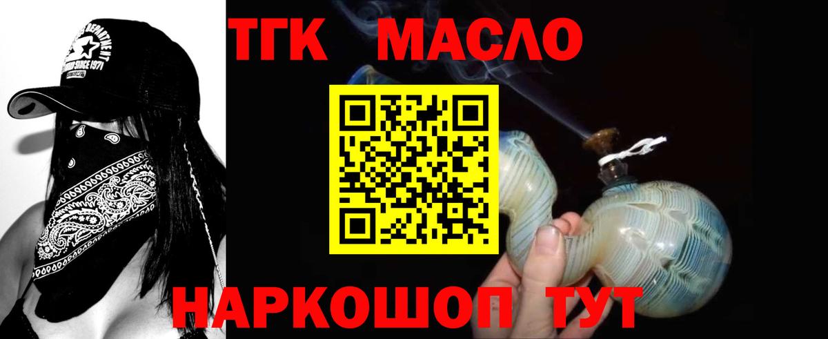 ТГК вейп  Вход с VPN  продажа наркотиков  Мурманск 